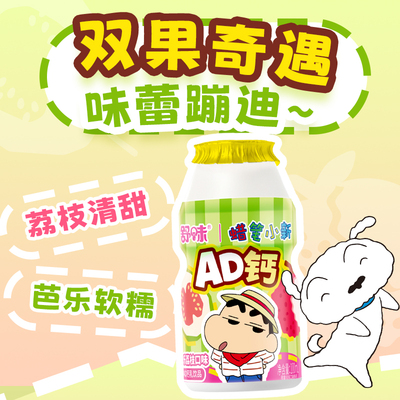 舒味蜡笔小新AD钙奶整箱装儿童饮品迷你饮料小瓶零食生日礼物联名