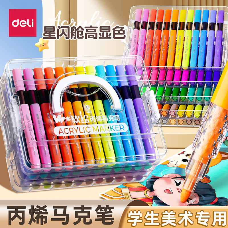 得力星闪舱丙烯马克笔软头小学生专用亚克力层叠盒不易透纸强力可叠色DIY美术画画水彩笔高颜值不脏手防水,淘宝优惠券,粉丝福利购,淘宝优惠卷