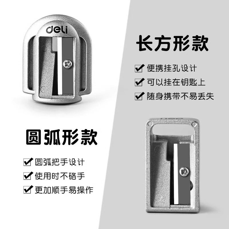 得力金属削笔刀锌合金卷笔刀小型迷你耐用削笔器转笔刀铅笔刨儿童小学生学习用品美术生素描专用办公文具便携,淘宝优惠券,粉丝福利购,淘宝优惠卷