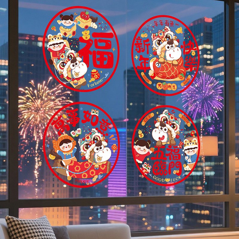 新年窗花2026新款马年静电贴纸装饰窗贴福字玻璃门贴过年春节剪纸,淘宝优惠券,粉丝福利购,淘宝优惠卷