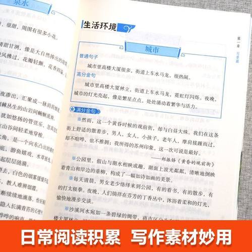作文金句1000例初中版写作技巧方法高分范文素材好词好句好段六大场景对比不重样一本书可以用到中考书籍积累 - 图2