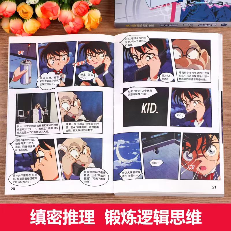 名侦探柯南抓帧漫画 怪盗基德灰原哀 特辑 柯南漫画书小学生课外阅读书籍 日本儿童图画书青少年的推理悬疑探案冒险小说故事书 - 图1