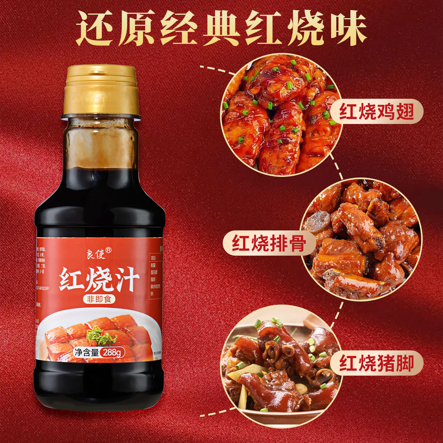 家用红烧酱汁排骨猪蹄红烧鱼茄子调味大厨五花肉红烧肉专用酱汁,淘宝优惠券,粉丝福利购,淘宝优惠卷