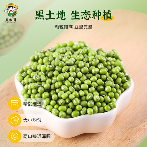 东北当季黑龙江绿豆农家新货新鲜可发芽大颗粒优质绿豆粥绿豆糕 - 图2