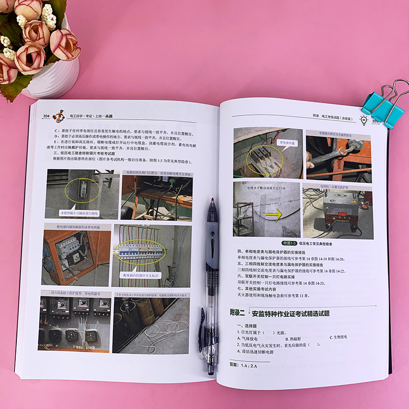 电工自学考证上岗一本通全彩图解视频版plc编程入门到精通低压电工培训家装水电工电路接线图零基础学电工基础知识手册电工入门书 - 图1