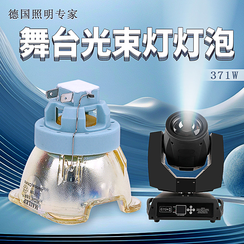 舞台光束灯灯泡295WR260W250W275W280W295W300W330W350W380W371W440W7R230W高亮款摇头灯灯泡光束灯 - 图0