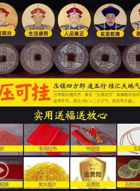 铜五帝钱真品压门槛入户门过道