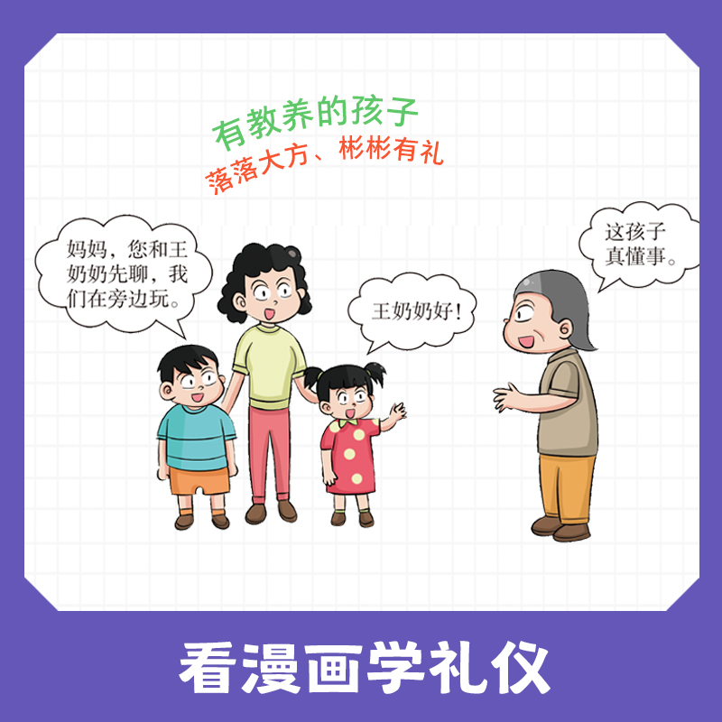 抖音同款 赢在表达好好说话学社交看漫画学自律儿童提升自我管理能力5 6 8 9 12岁家庭教育适合孩子小学生教养漫画阅读课外书籍 - 图1