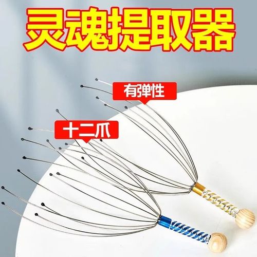 头部按摩器挠头八爪鱼头皮器非灵魂提取器神器头疗头疼放松解压