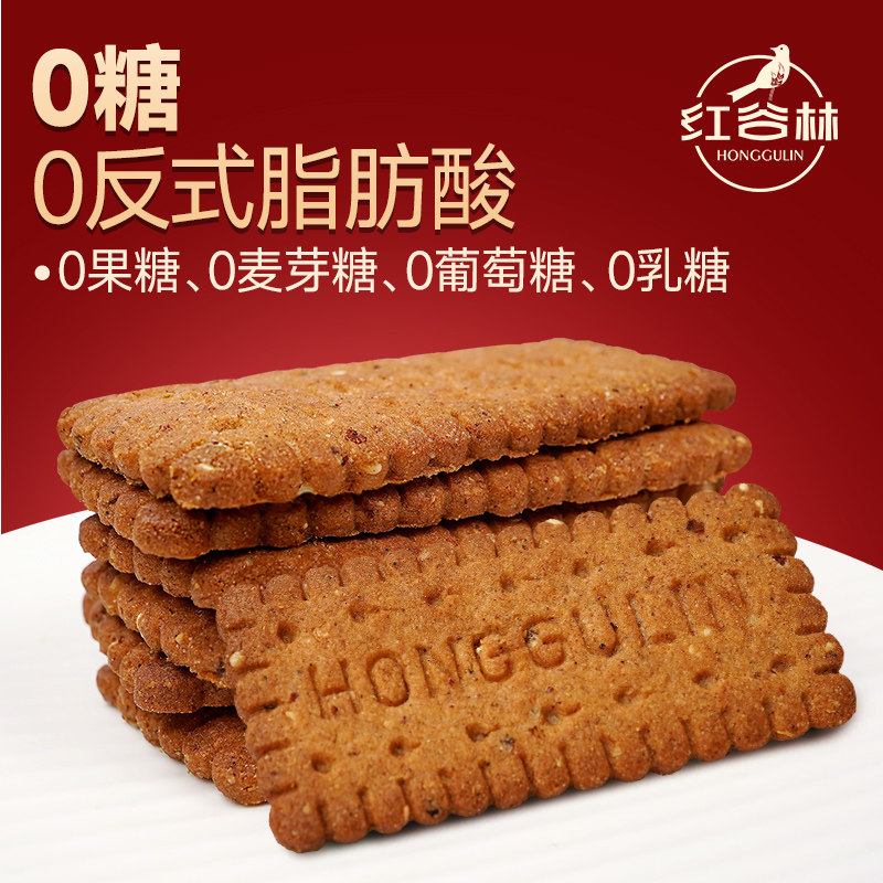 红谷林无糖高纤9谷物红藜麦黑9饼干黑全麦粗粮解馋小零食黑藜麦,淘宝优惠券,粉丝福利购,淘宝优惠卷