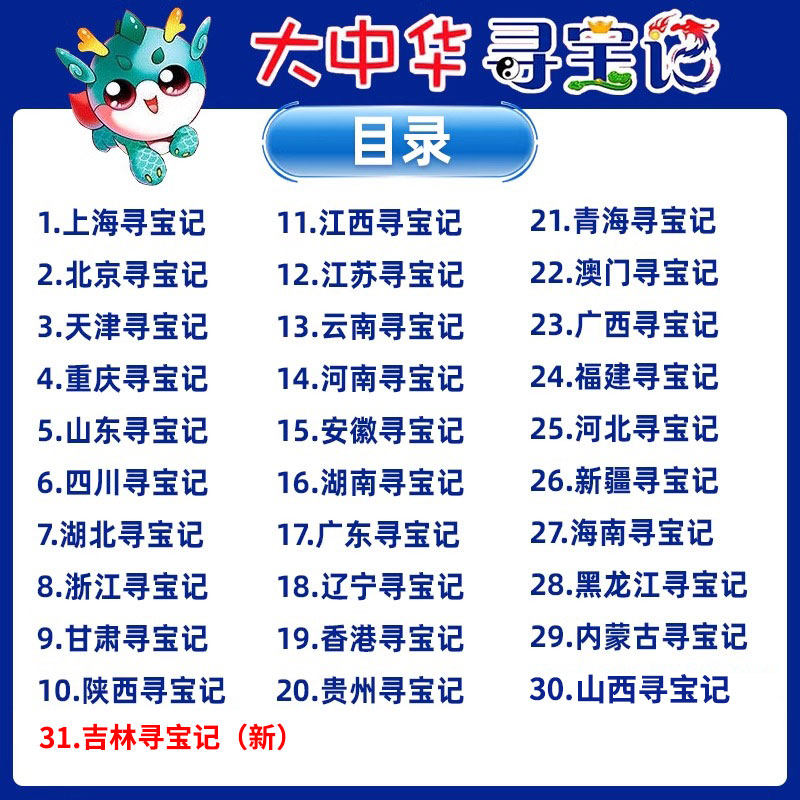 新华书店宁夏寻宝记2025年吉林大中华系列1-32册全套山西黑龙江上海大中国地理历史3-6-9-12岁神兽小剧场发电站正版小说哪吒科普,淘宝优惠券,粉丝福利购,淘宝优惠卷