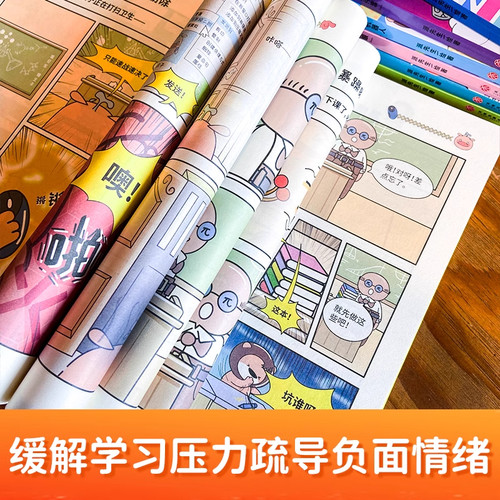 小狮子赛几爆笑校园漫画书全套14册假如老师变成机器人假如好运气需要充值课桌下的秘密6-12岁 趣味搞笑漫画书小学生课外书正版 - 图1