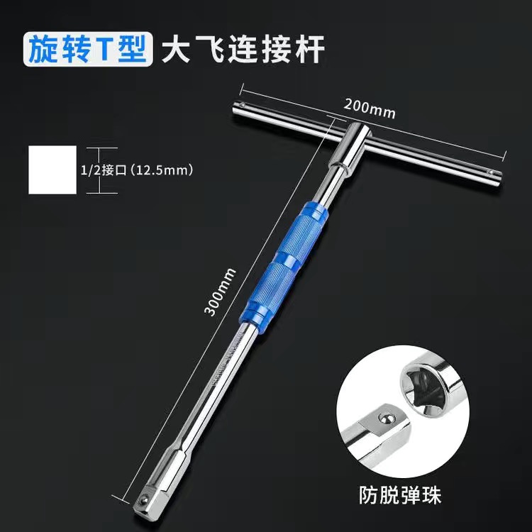 省力换头T型套筒扳手t型丁字可换头多功能组合套装大飞套筒头电钻 - 图1