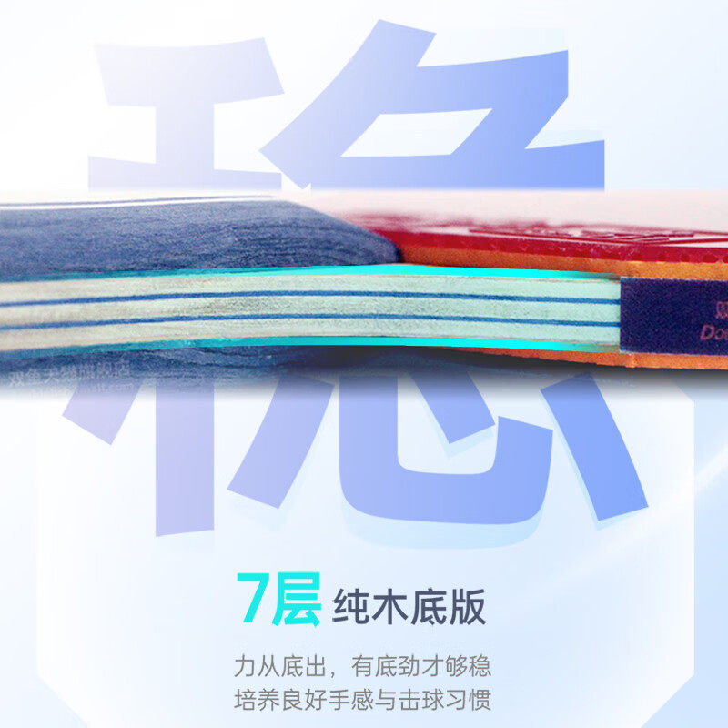 双鱼九星级乒乓球拍专业学生成人横拍直拍训练用六七八星比赛球拍,淘宝优惠券,粉丝福利购,淘宝优惠卷