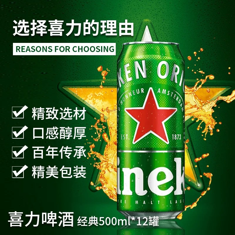 Heineken/喜力经典啤酒罐装500ml*9听铝罐全麦酿造拉格官方正品 - 图1