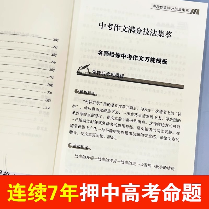 备考20242023-2024中考满分作文语文英语初中生写作技巧书初中高分范文精选素材全国五年真题人教版大全万唯2024年5年科学 - 图1