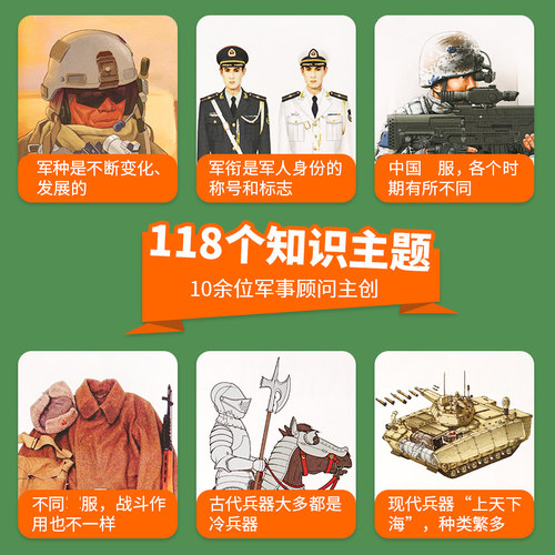 中国儿童军事百科全书立体书少儿兵器武器科普绘本6-15岁世界枪械战争类动植物阅读dk博物大百科图画书籍小学生课外书科学航天动物 - 图1