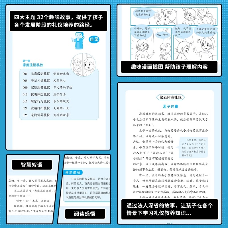 【抖音同款】漫画版时间管理启蒙书正版礼仪教养社会情商趣味书自控力社交力儿童教养小学生一二三年级阅读课外书籍畅销书排行榜-图1