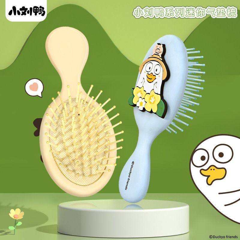 小刘鸭联名气垫按摩梳迷你可爱女生专用小气囊梳儿童梳便携小巧,淘宝优惠券,粉丝福利购,淘宝优惠卷