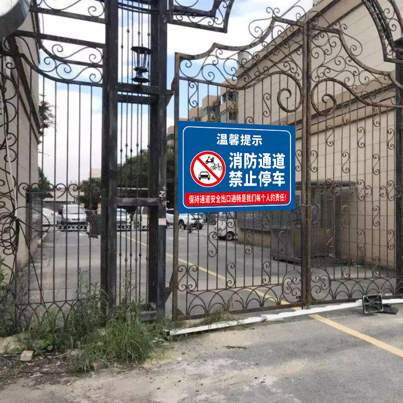 消防通道严禁堵塞指示牌防火通道标识牌禁止停车警示牌楼道门口禁止堆放杂物安全标牌标志设施禁止占用提示贴 - 图2