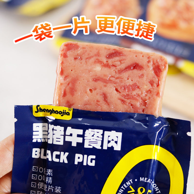 shenghaojia黑猪午餐