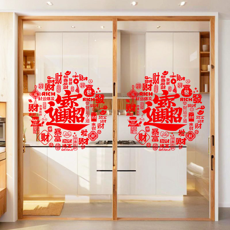 马年2026春节福字窗花静电贴画招财进宝新年装饰玻璃贴推拉门墙面,淘宝优惠券,粉丝福利购,淘宝优惠卷