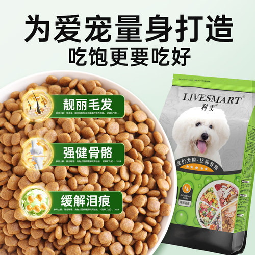 利美旗舰店比熊狗粮小型犬泰迪专用粮成犬幼犬美毛轻泪痕官方正品 - 图1