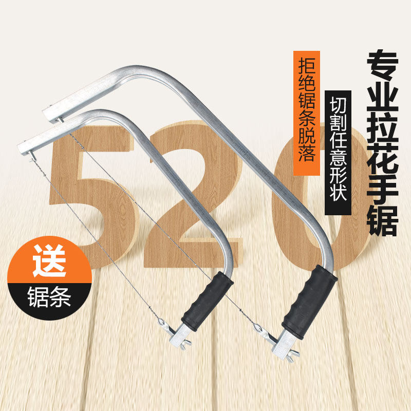 拉花锯手工线锯手持钢丝锯曲线锯木工工具手拉锯家用小型木锯神器,淘宝优惠券,粉丝福利购,淘宝优惠卷