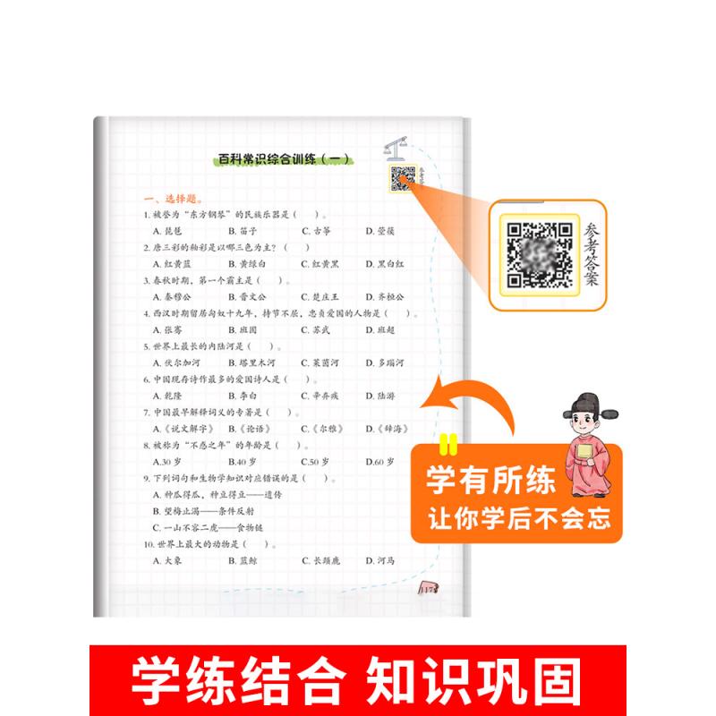 小学生必背百科常识 2024年 一二三四五六年级语文基础知识文学常识积累大全必背古诗词75+80首文言文通用儿童青少年百科书汉知简 - 图2