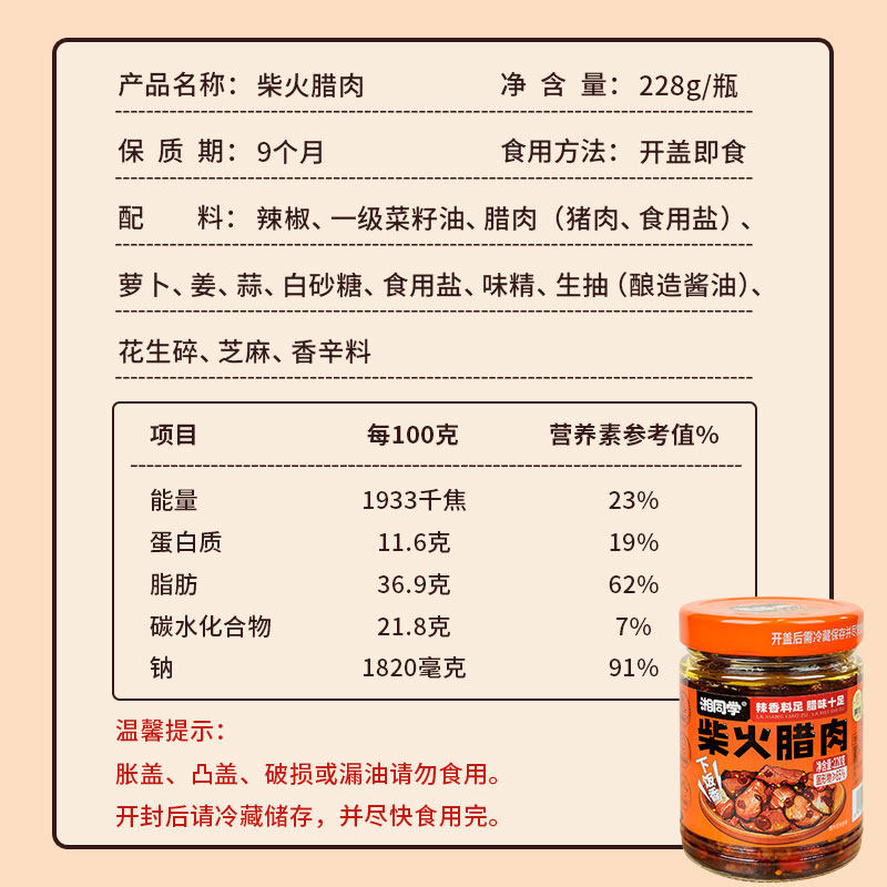 湘同学柴火腊肉下饭菜三个损友特产瓶装拌饭拌面酱辣椒酱咸菜酱菜,淘宝优惠券,粉丝福利购,淘宝优惠卷