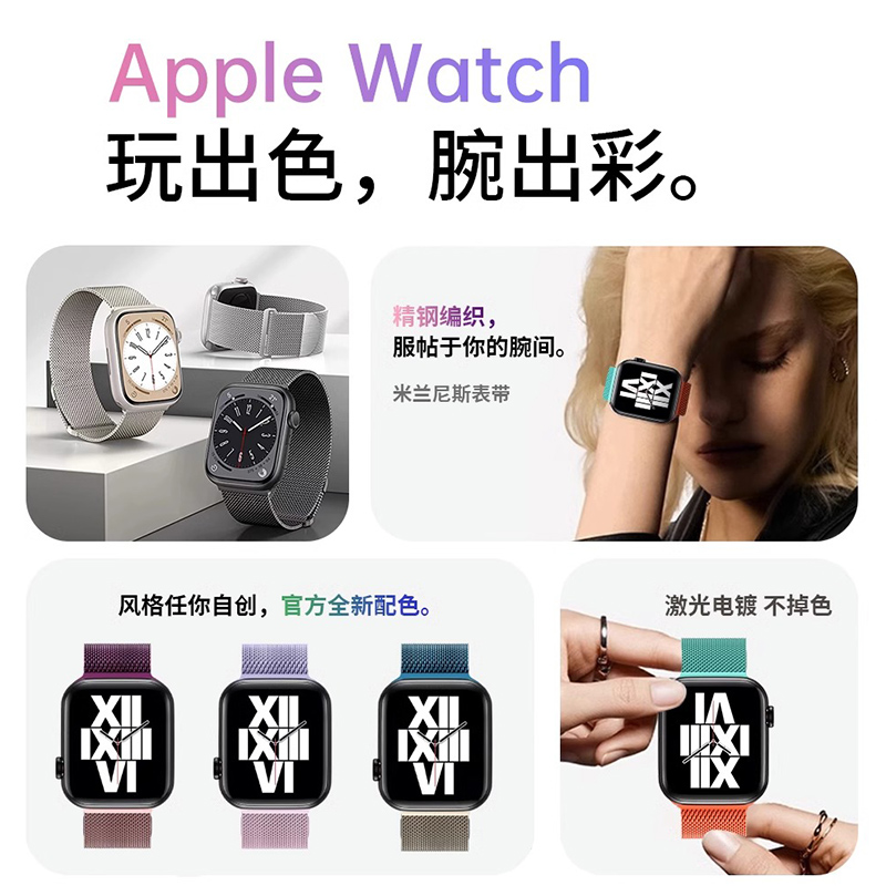 适用苹果s8手表表带iwatch8/7/6/5/4/applewatchs7米兰尼斯se金属s6女款44mm40男磁吸彩虹官网星光智能编织