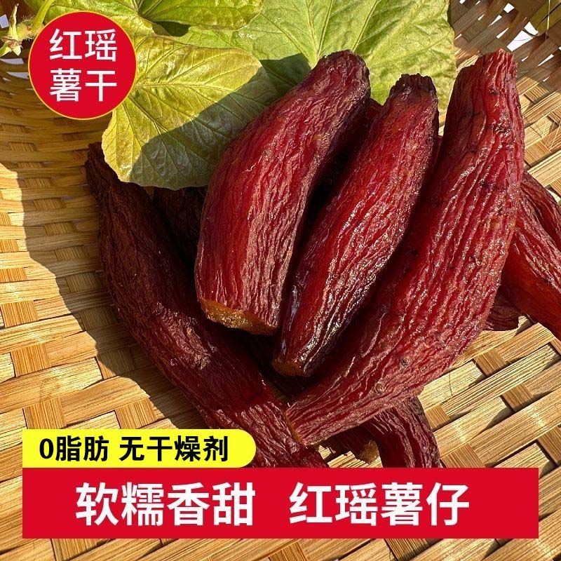 Red Yao Potatoes with Skin, Red Yao Dried Sweet Potatoes, No Additives, Healthy Snacks, Dried Sweet Potatoes, Dried Sweet Potatoes
