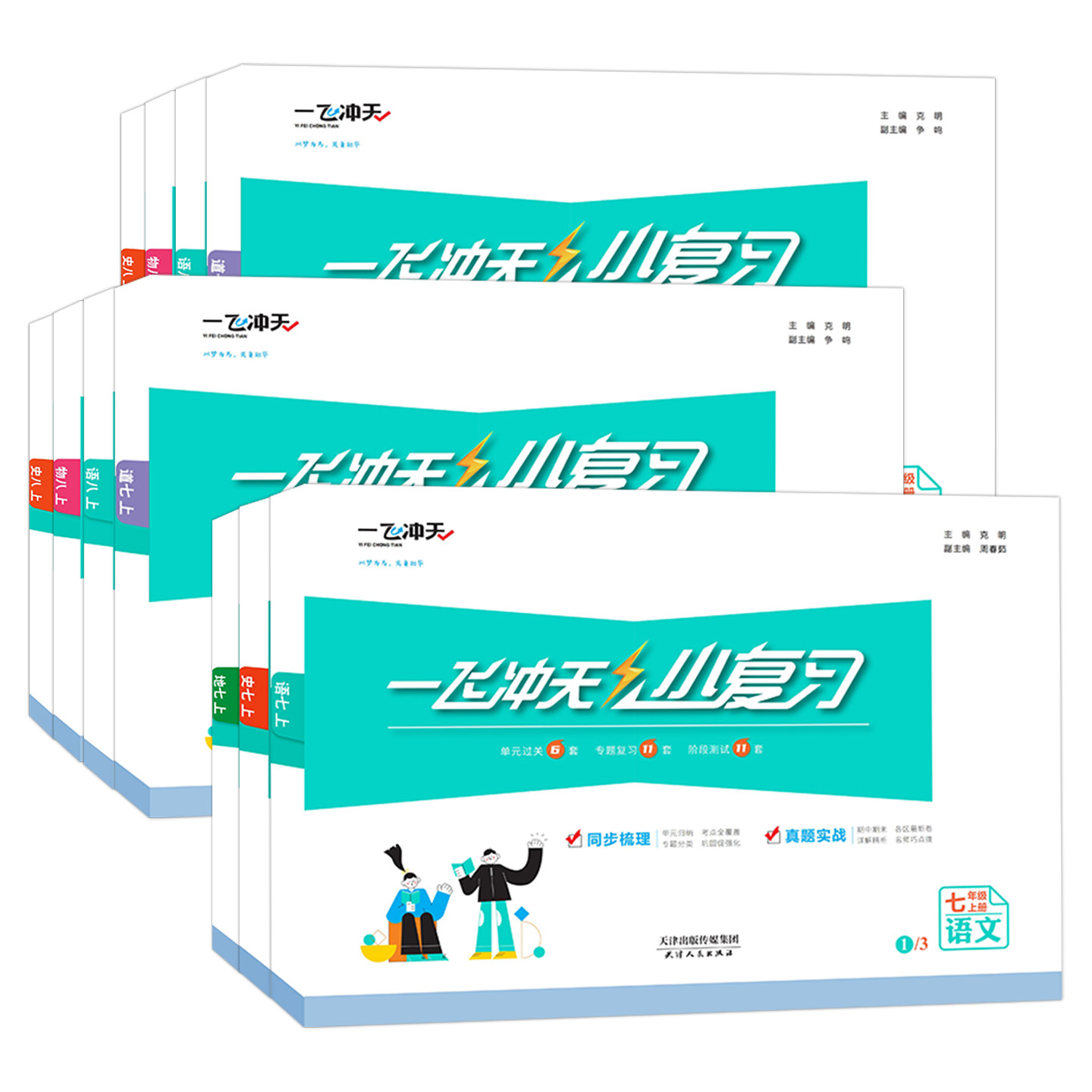2026秋版一飞冲天小复习英语数学语文物理历史人教版外研版初中七八年级上册下册期末单元天津各区真题测试卷作业课时专版专项地理 - 图3