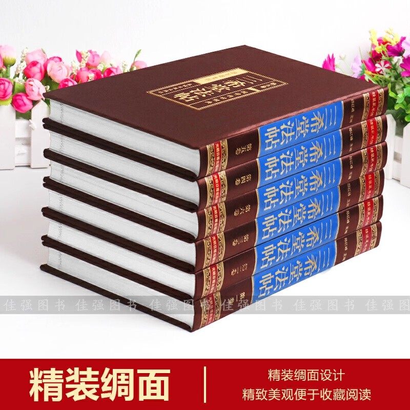 【绸面精装】三希堂法帖书法史王羲之王献之王珣篆楷草书古历史书法常识鉴赏技法源流教程培训字帖入门教材书籍彩绘国学经典颜真卿,淘宝优惠券,粉丝福利购,淘宝优惠卷