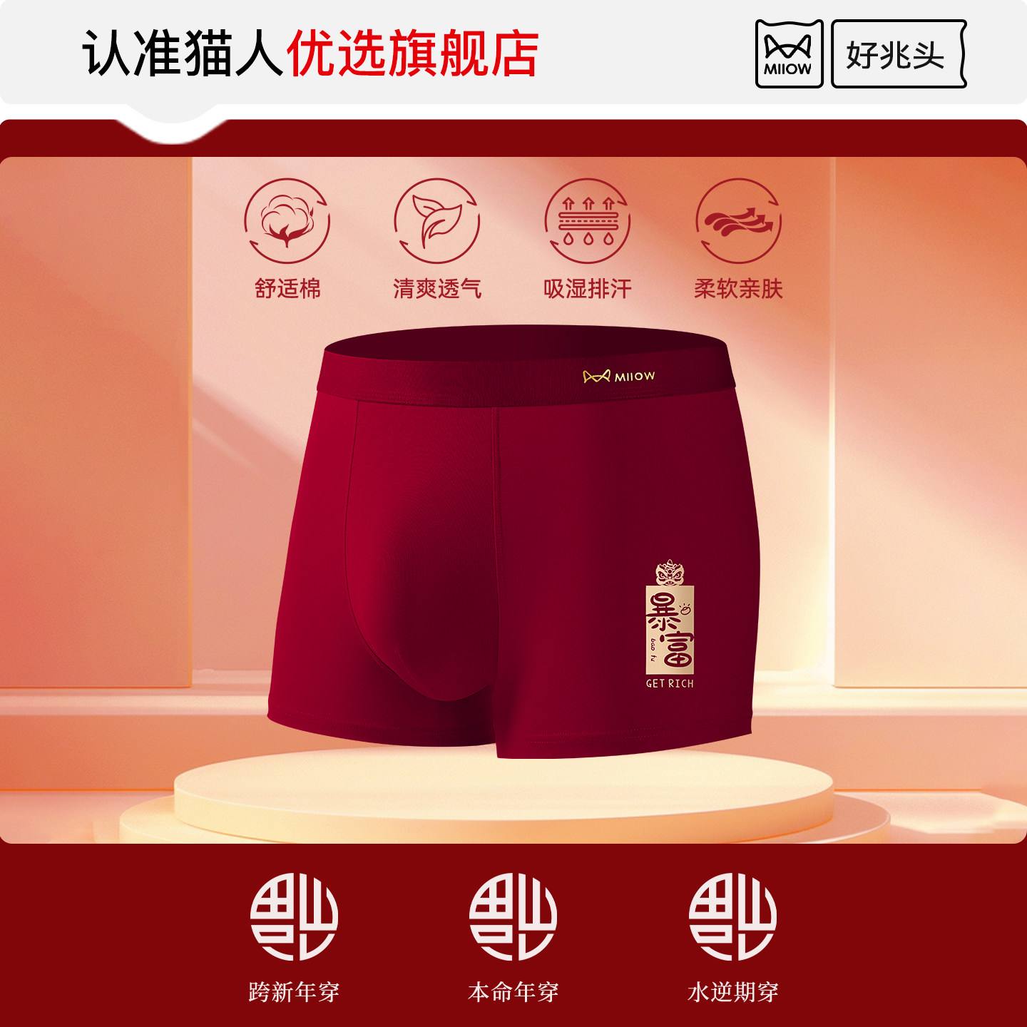 猫人本命年男士红色内裤纯棉男生四角短裤2026属马年结婚礼平角裤,淘宝优惠券,粉丝福利购,淘宝优惠卷