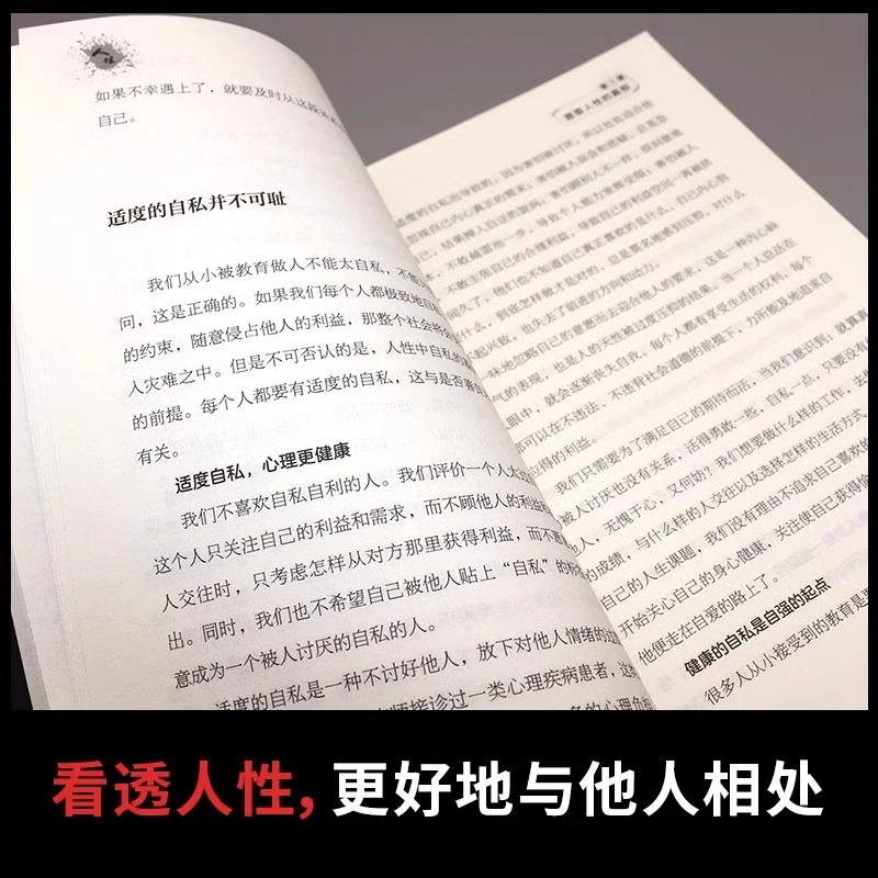 【抖音同款】人性 我们吃过的亏归根结底是不懂人性，读人性 一眼看穿人性轻松操控人心探索人性奥秘真正的高手都是人性大师L - 图2