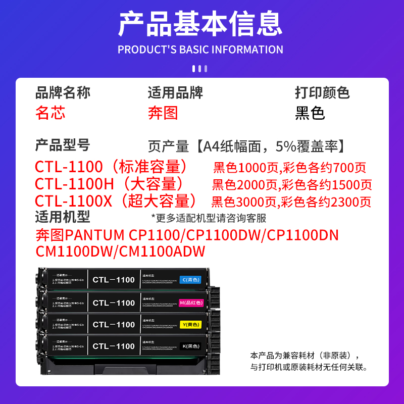 名芯适用奔图CP1100DW硒鼓CM1100DN粉盒CTL-1100 CM1100ADN CM1100ADW打印机废粉仓彩色墨盒CTL-1100X粉盒-图1