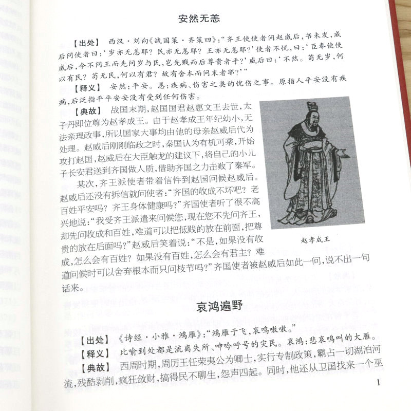 【包邮】中华谚语歇后语+名言警句+对联+成语故事精粹 精装原著国学经典名人名句佳句智慧辞典成人版小学生初中高中课外读物书籍 - 图3