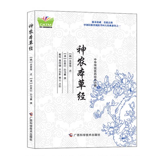 中华传统医药经典古籍 金匮要略方论灵枢经伤寒论温疫论针灸大成 - 图2