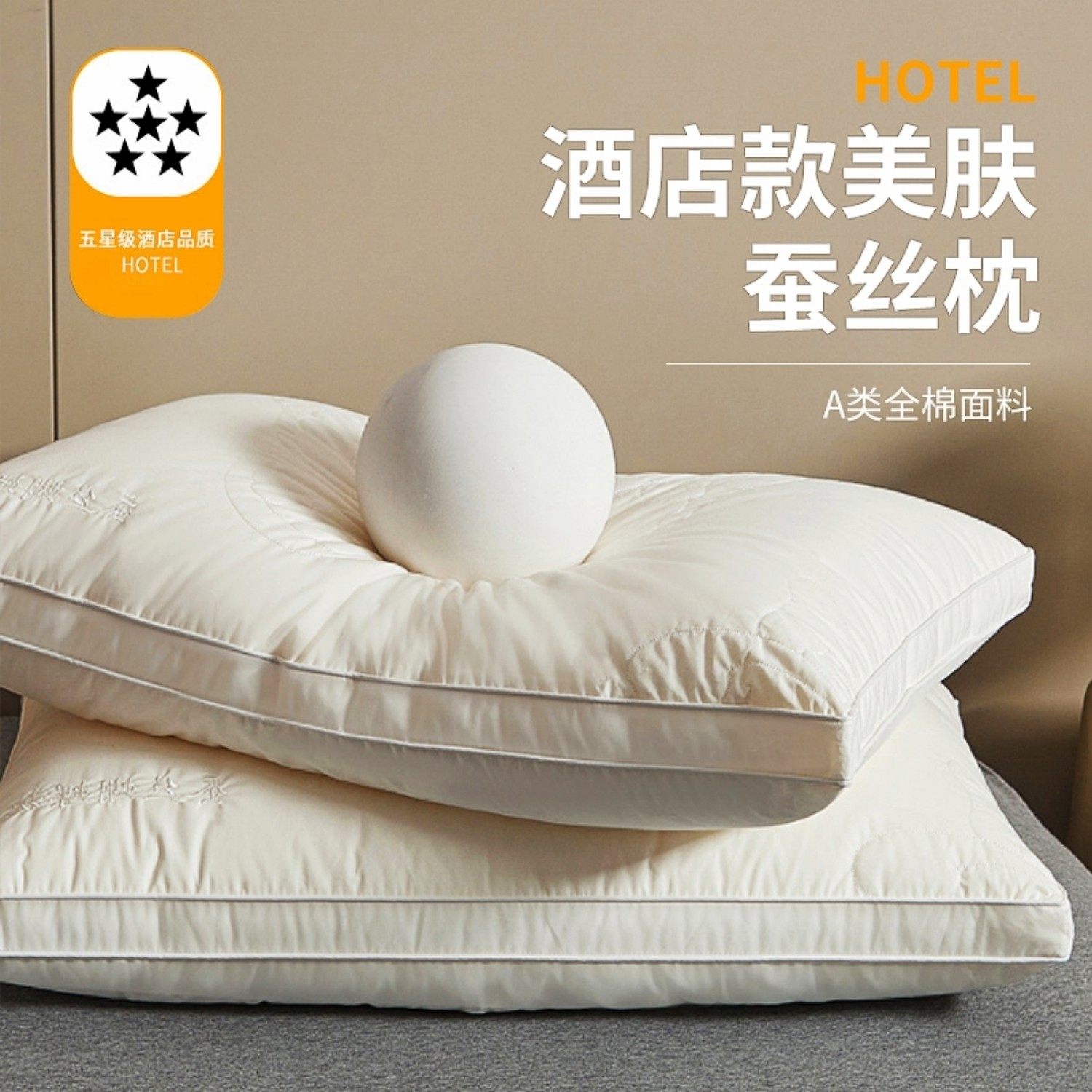 蚕丝枕头枕芯一对装低薄护颈椎助睡眠家用成人学生整纯棉长绒棉,淘宝优惠券,粉丝福利购,淘宝优惠卷