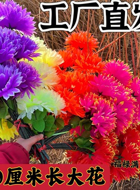 50厘米菊花清明节仿真花扫墓祭祀用品五头水晶菊花假花仿真花