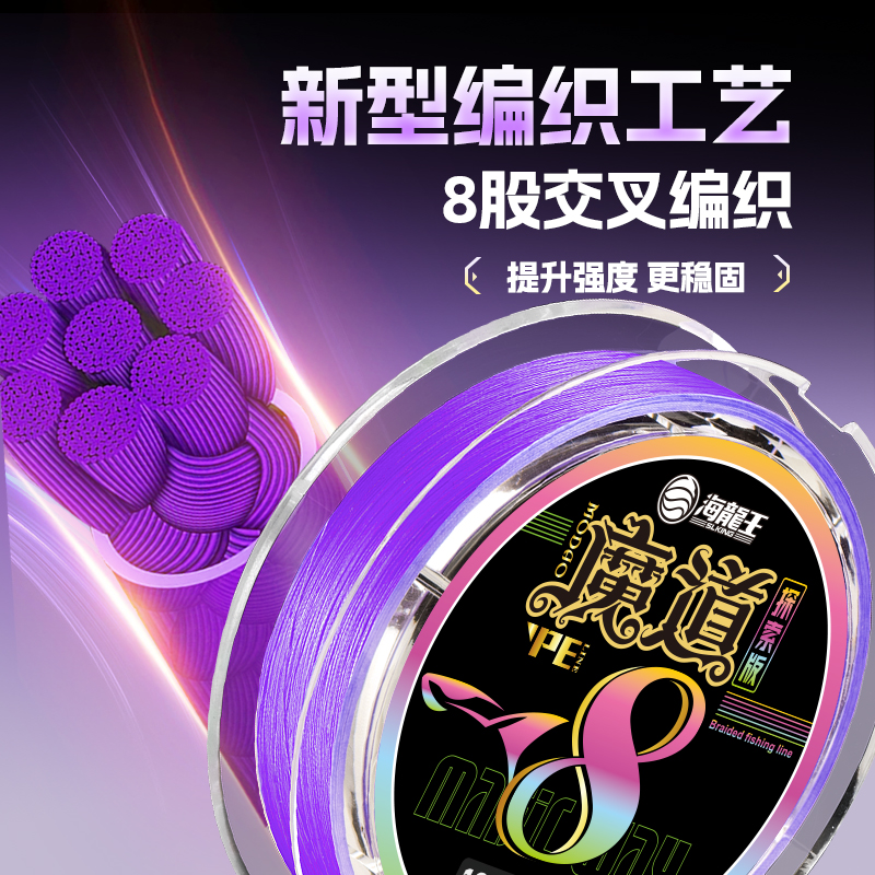 海龙王魔道8编pe线路亚专用超远投500米鱼线大力马钓鱼主线耐磨 - 图1