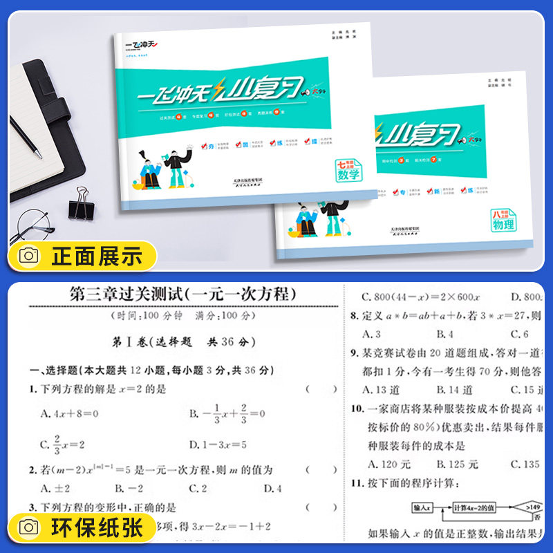 2026秋版一飞冲天小复习英语数学语文物理历史人教版外研版初中七八年级上册下册期末单元天津各区真题测试卷作业课时专版专项地理 - 图2