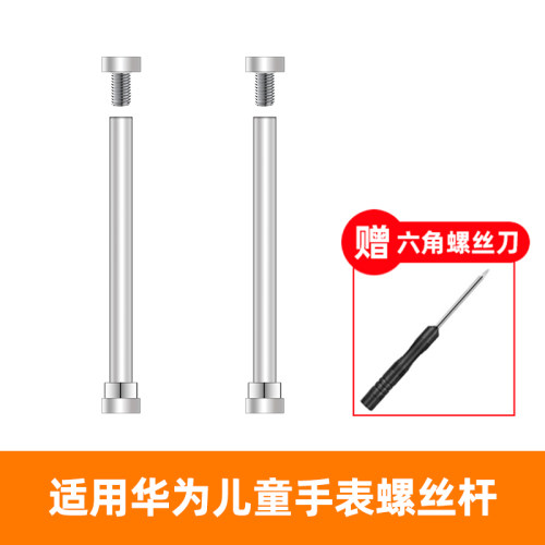 适用于华为儿童电话手表表带3pro/3s/4x/4pro/5x/5xpro/5pro/5螺丝杆螺帽针通用超能版活力版新耀版配件智能3 - 图2