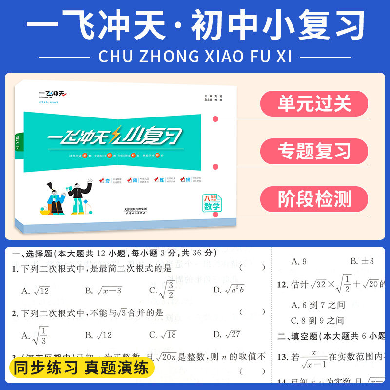 2026秋版一飞冲天小复习英语数学语文物理历史人教版外研版初中七八年级上册下册期末单元天津各区真题测试卷作业课时专版专项地理 - 图1