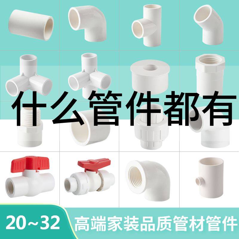 白色PVC水管配件20直接弯头32立体三四通鱼缸上下水接头给水胶粘,淘宝优惠券,粉丝福利购,淘宝优惠卷