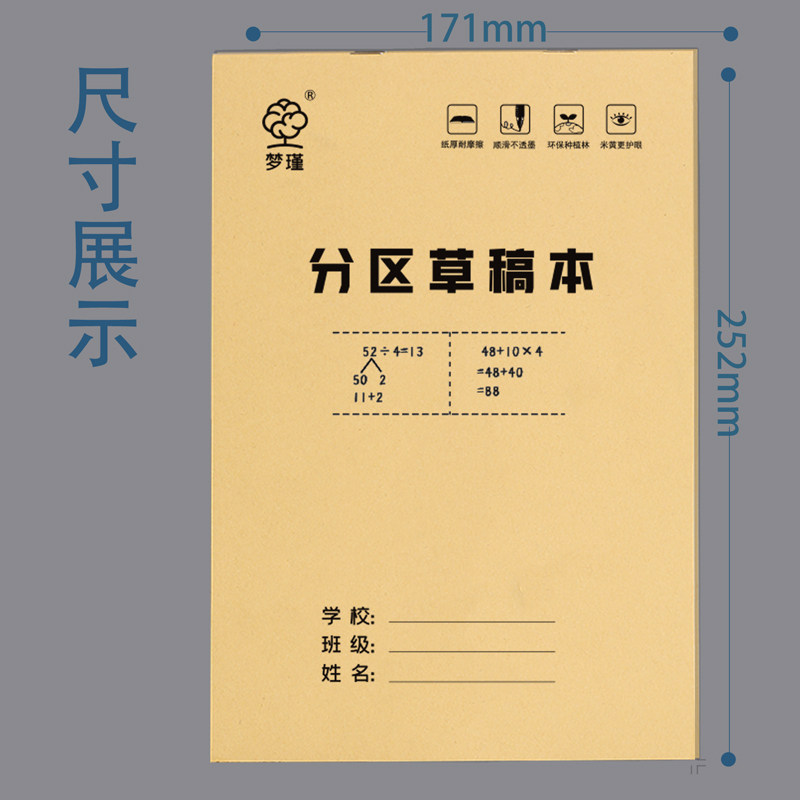 分区草稿纸小学生用草稿本数学演草本验算打草考研专用高中初中生大学生笔记本本子错题可撕空白加厚白纸批发