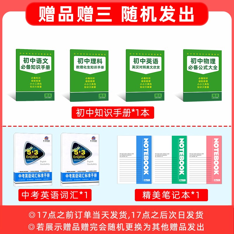 【科目任选】一飞冲天2024中考专项精品试题分类语文数学英语物理化学道德与法治历史天津中考真题模拟卷分类练习册初三总复习资料 - 图0