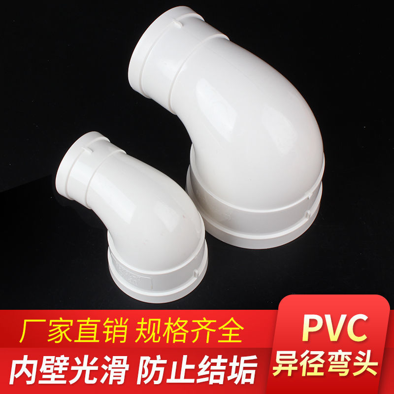 pvc排水变径弯头 90度异径弯头大小头直角水管配件110变75 50 160 - 图1