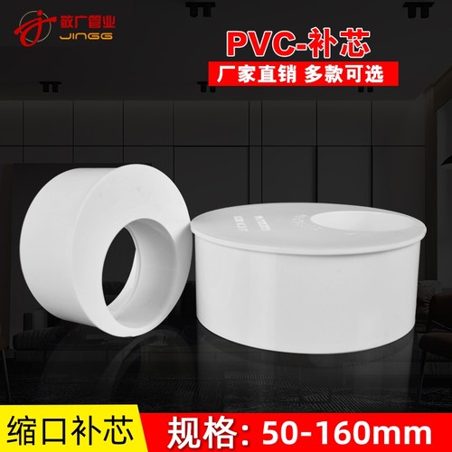 PVC补芯下水管插管内偏心异径管接头50管件110缩口75排水管配160 - 图1